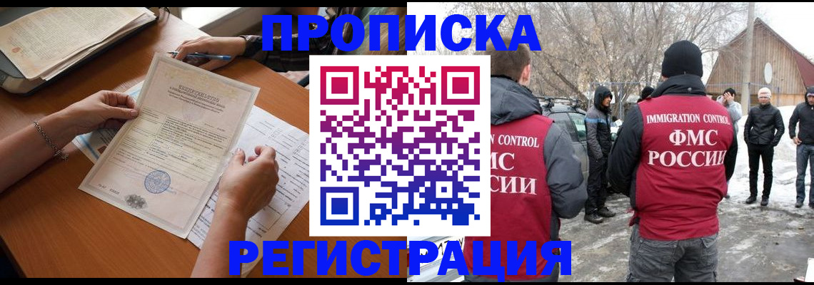 прописка штамп в Кировске