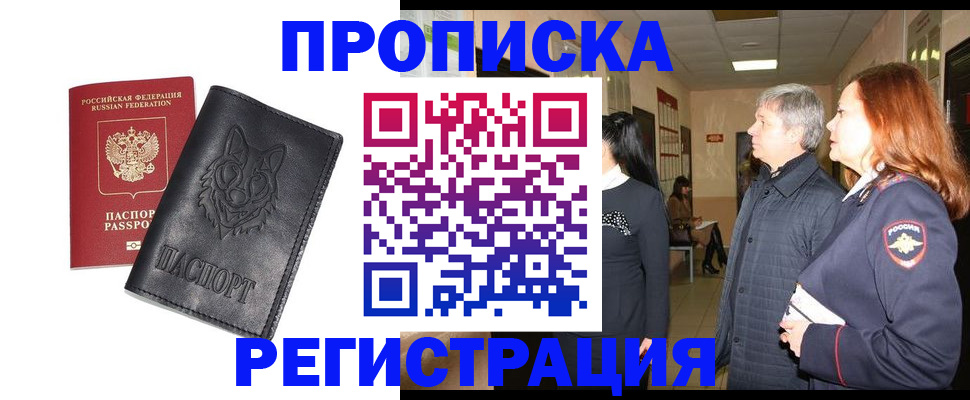 временная регистрация для всех в Кировске