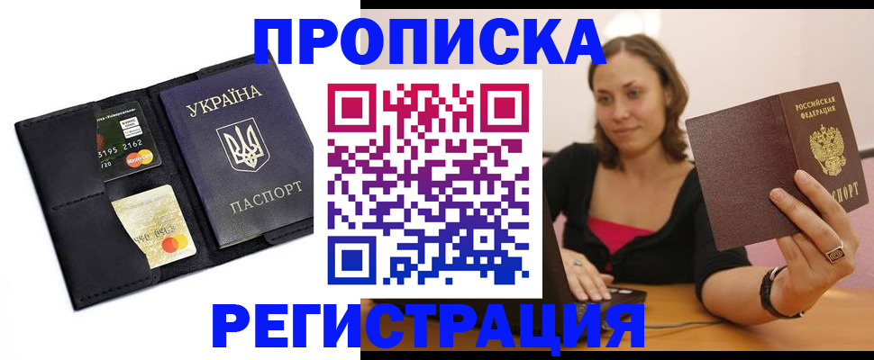 прописка для работы в Кировске