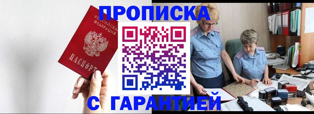 прописка в Кировске