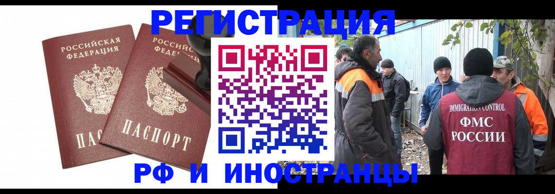 миграционный учет в Кировске