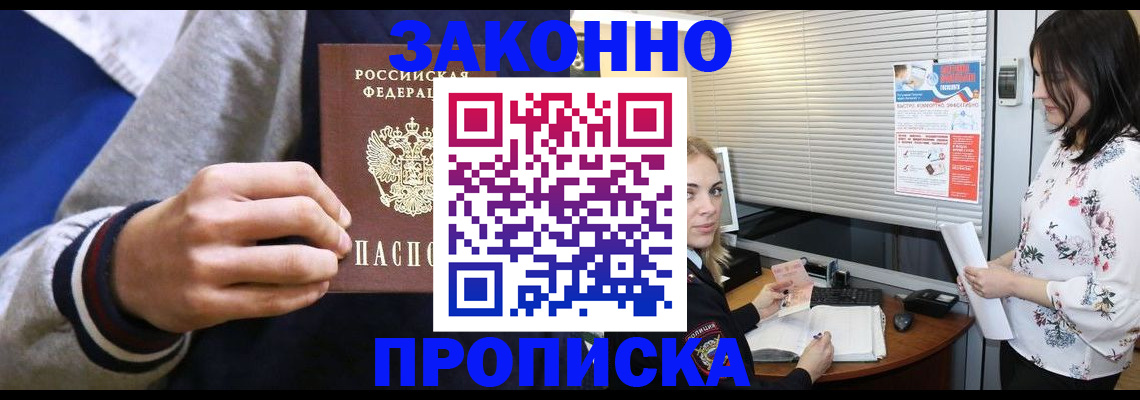 временная регистрация законно в Кировске